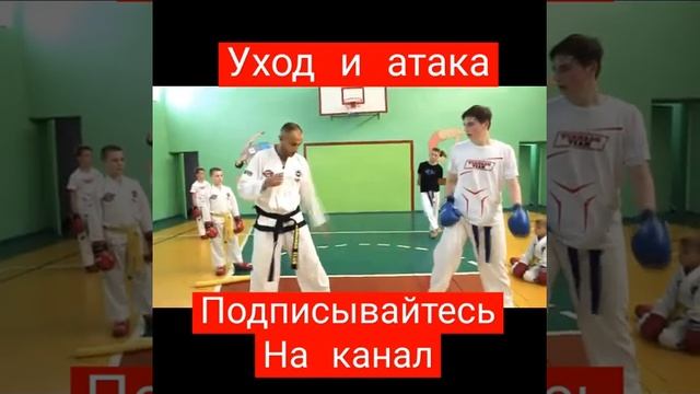 наработки ухода с линии атаки. #таэквондо #спорт #бокс #уход#зож