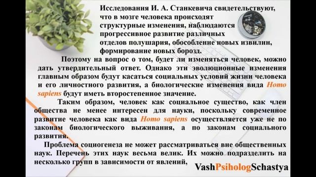 1.2. Наука о человеке и человечестве              #изучаемпсихологию #развитиепсихологии #психология