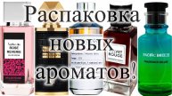 Привет, "арабы"! Пять новых ароматов пополнили мою коллекцию. Распаковка и первые впечатления.