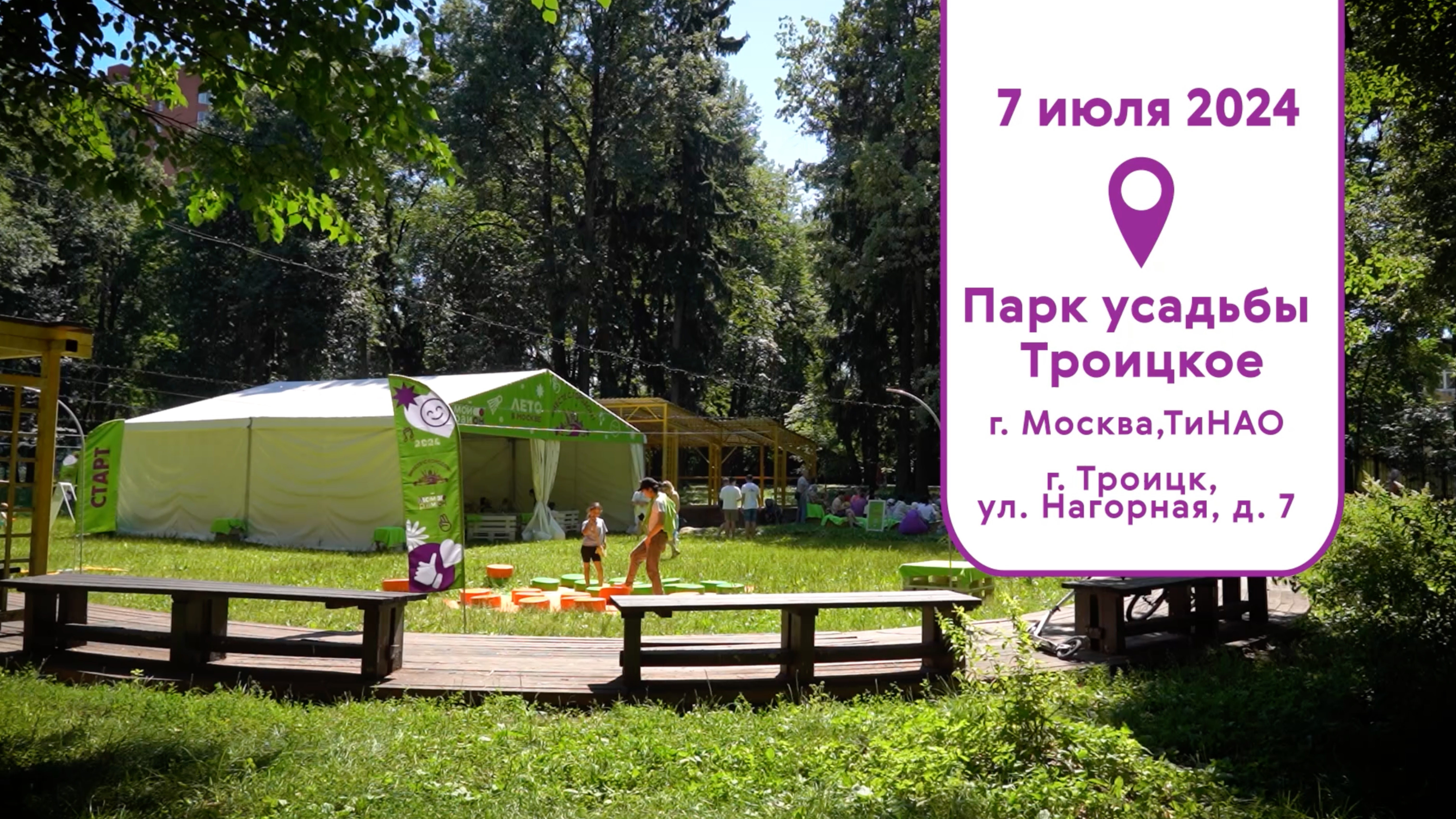 Парк усадьбы Троицкое