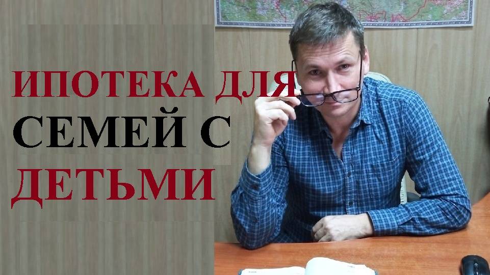 💰 Семьям с детьми государство поможет погасить ипотеку
