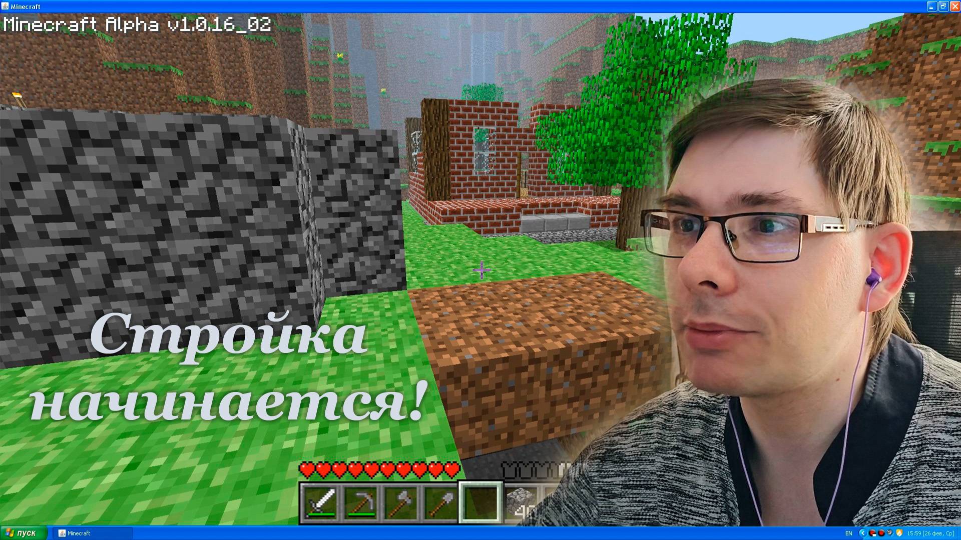 За окном 2025 год, а я играю на Windows XP в Майнкрафт Альфа 1.0.16_02 - Часть 4