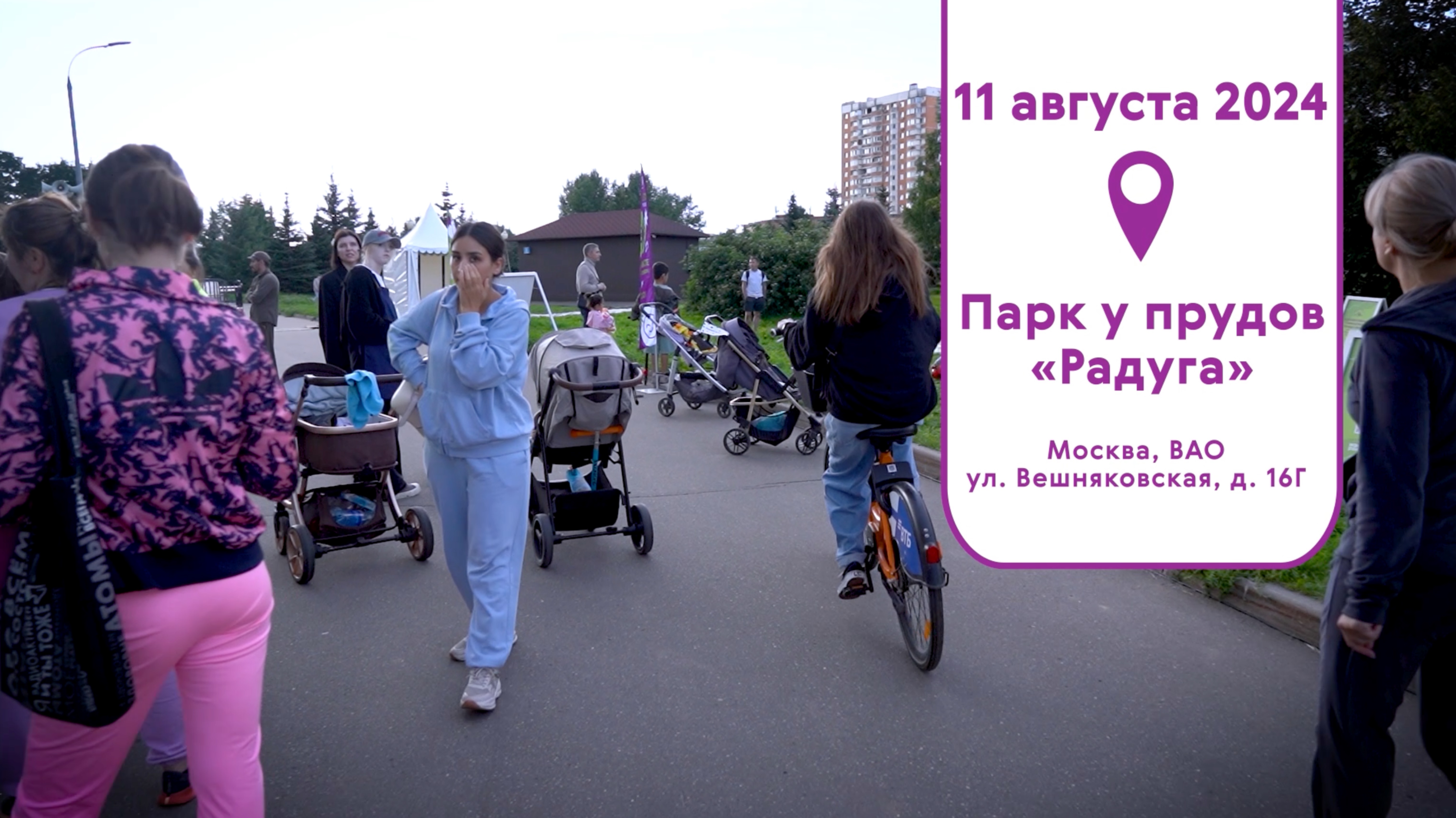 Парк Радуга