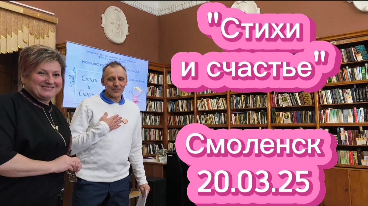 Стихи и счастье