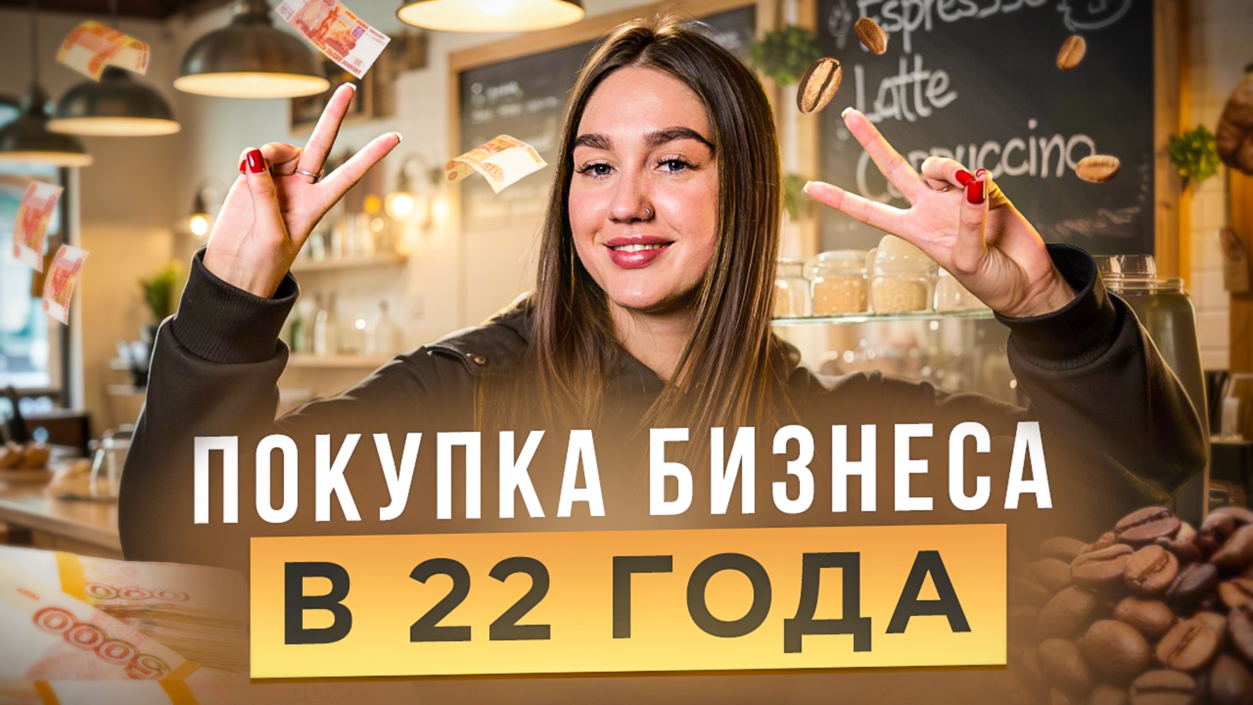 История неожиданной покупки готового бизнеса. Ольга Бойко. Воки Токи.