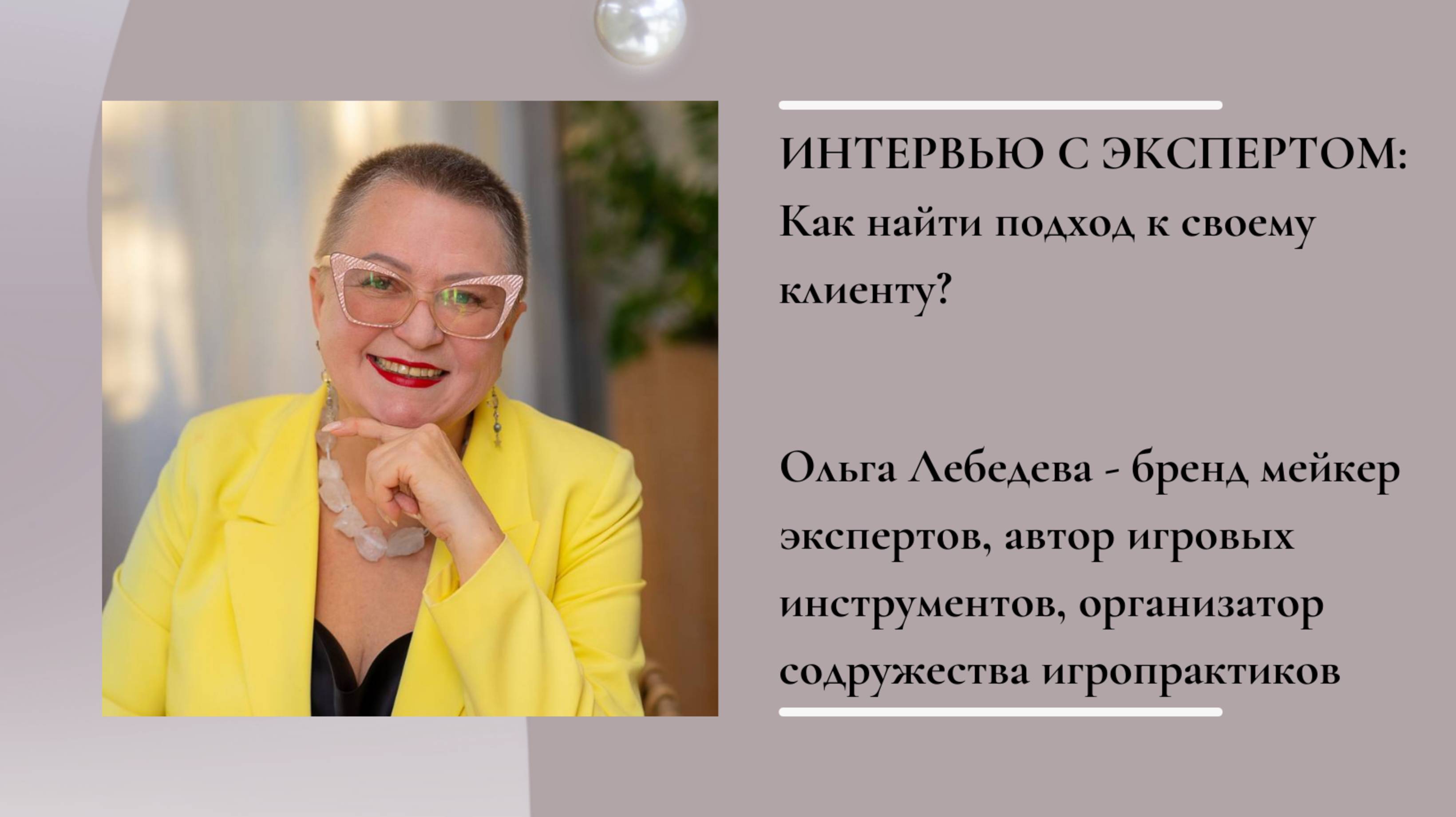 Как найти подход к своему клиенту?