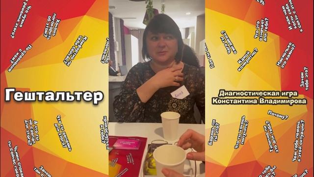 Диагностическая игра Гештальтер - обзоры, отзывы, распаковки: Анна