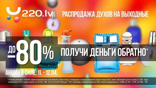 Распроадажа духов на выходные 11/04 - 12/04