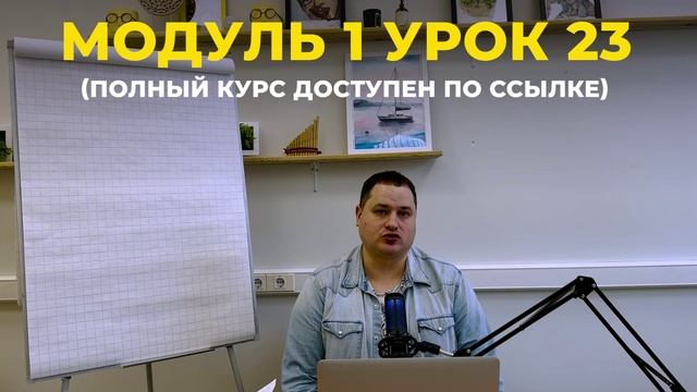 Модуль 1 Код 23