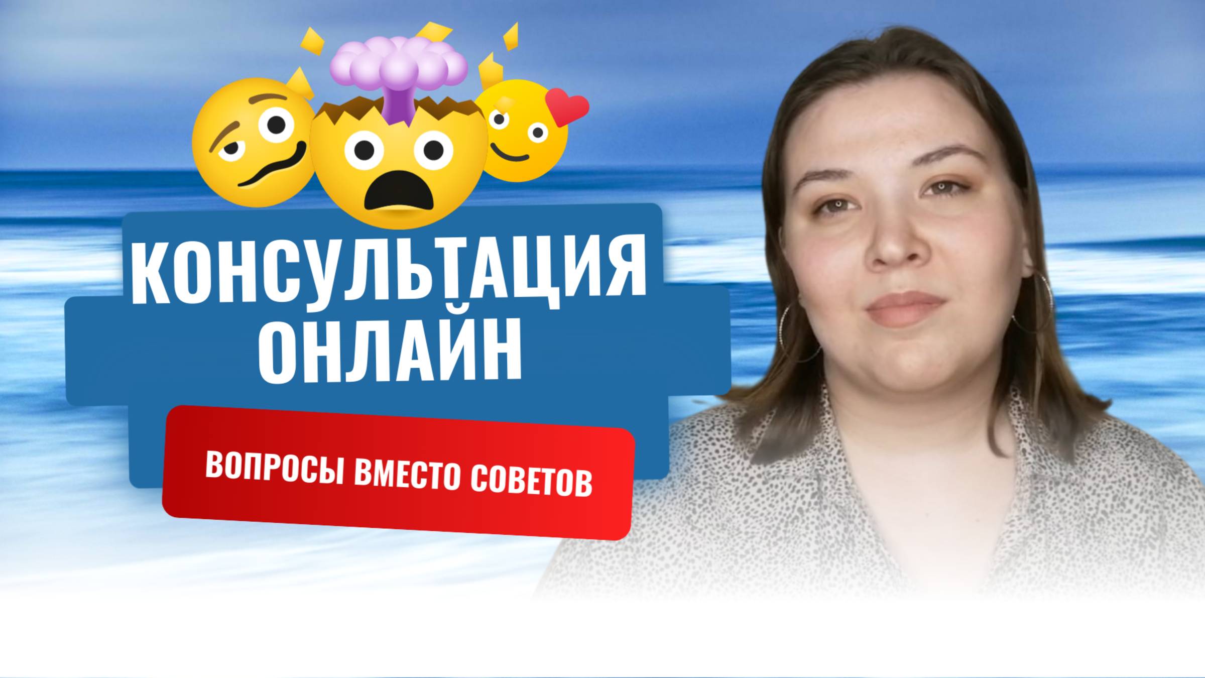 Консультация онлайн // Вопросы вместо советов 🛋️