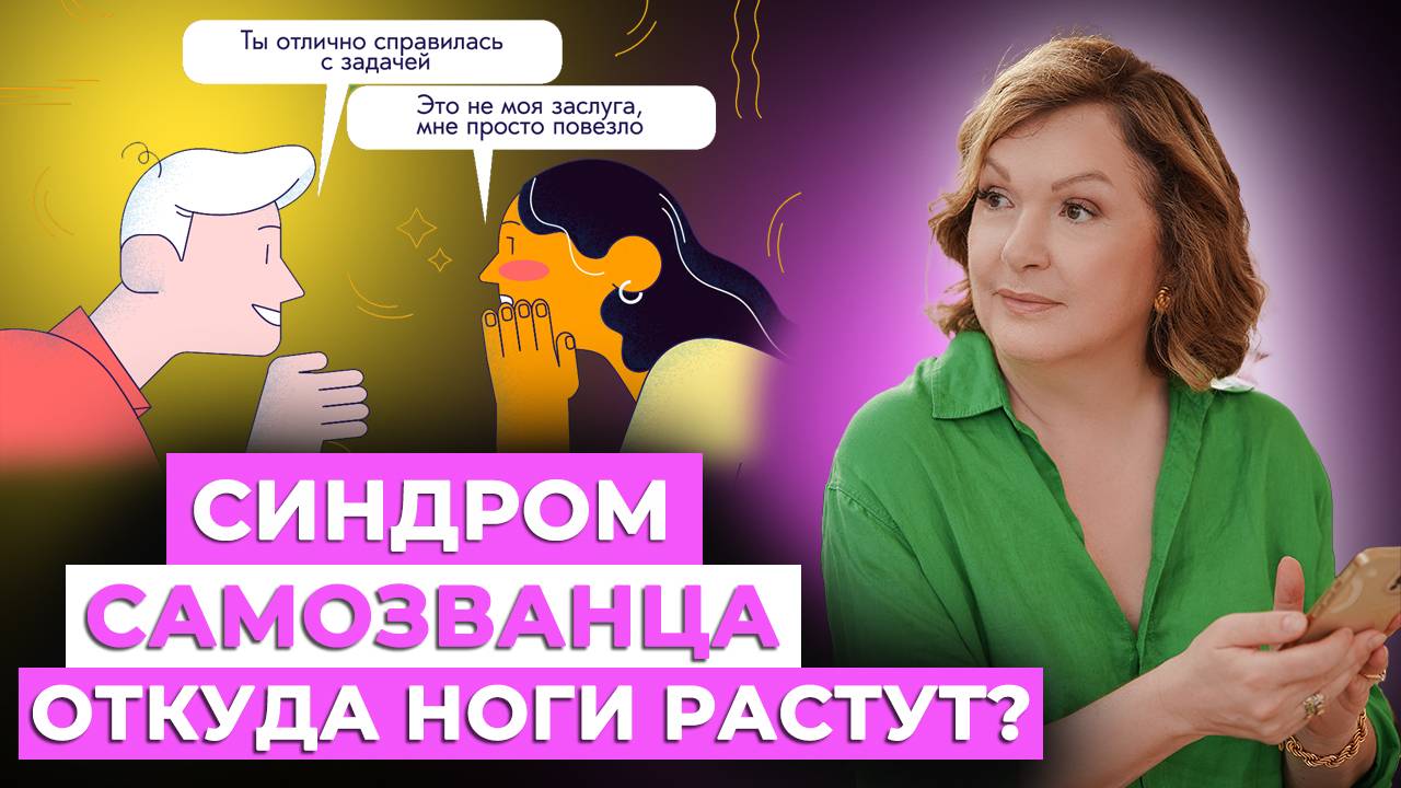 Самооценка & Самоценности. Как найти опору в себе