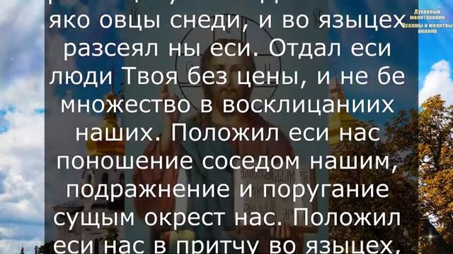 Псалом о мире и взаимопонимание в семье, супругам, молитва о семейном счастье