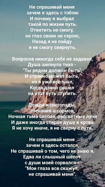 Стихи о жизни | Не спрашивай меня.                                                   #стихи #поэзия
