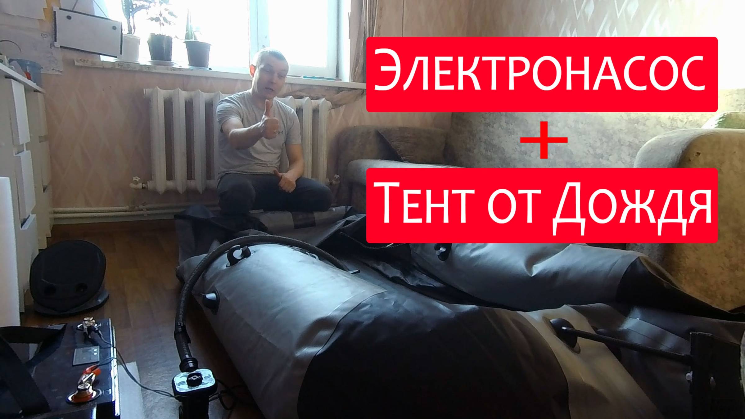 Тент от Дождя для лодки ПВХ. Дешево и Практично.
