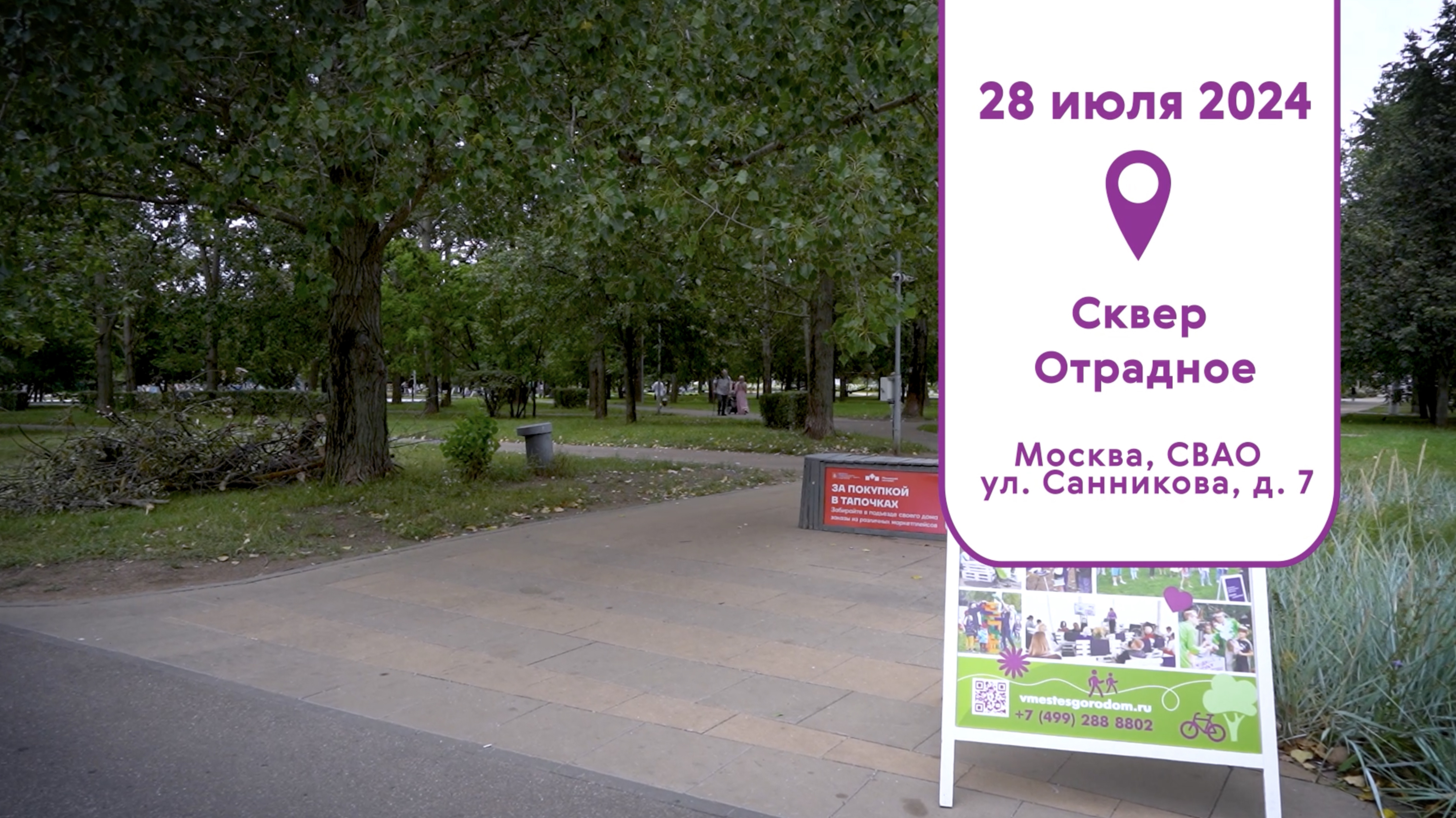 Парк Отрадное