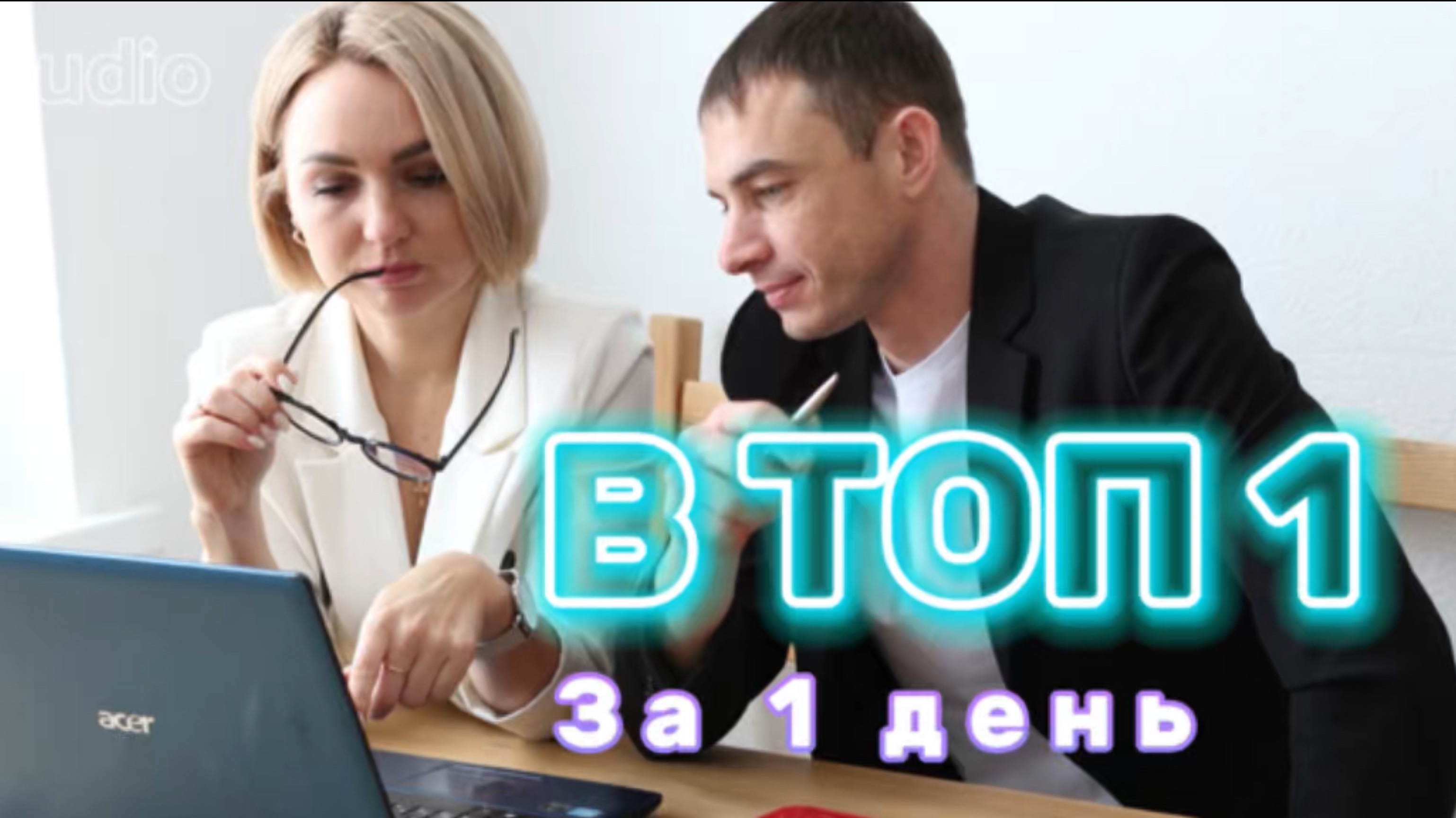 В ТОП 1 👍 
За 1 день👍
Авито ТОП