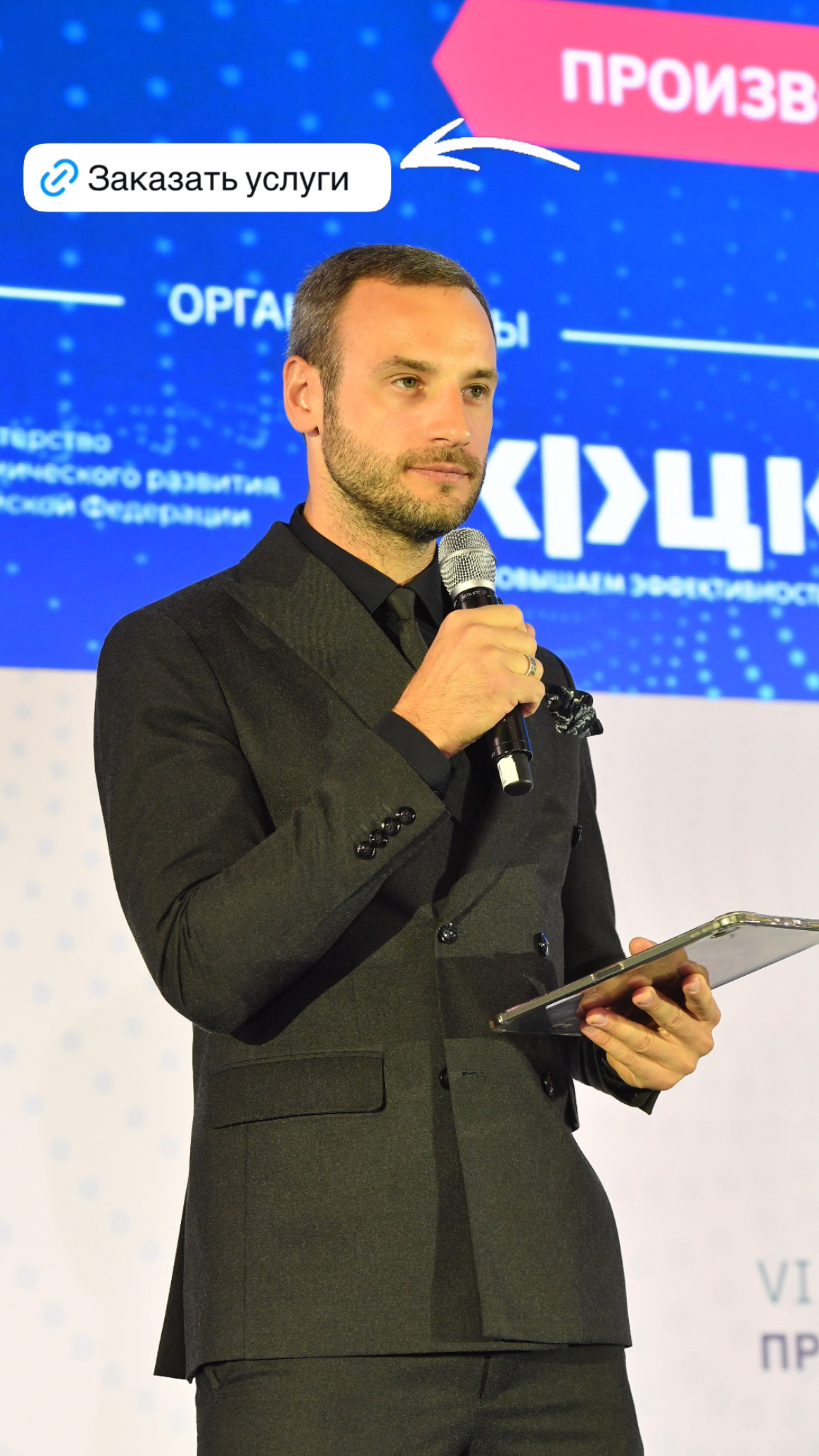 🔝Заказать услуги модератора на деловое мероприятие