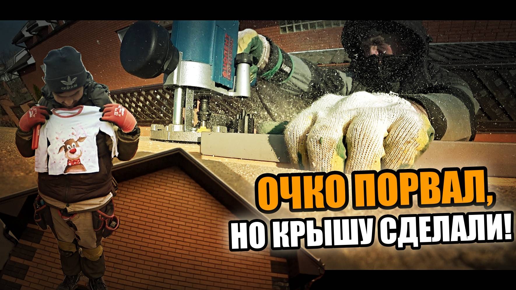 Собрали полностью двухскатную крышу на гараже за 9 дней с помощью приема "ДЯТЕЛ"! Полная отделка !