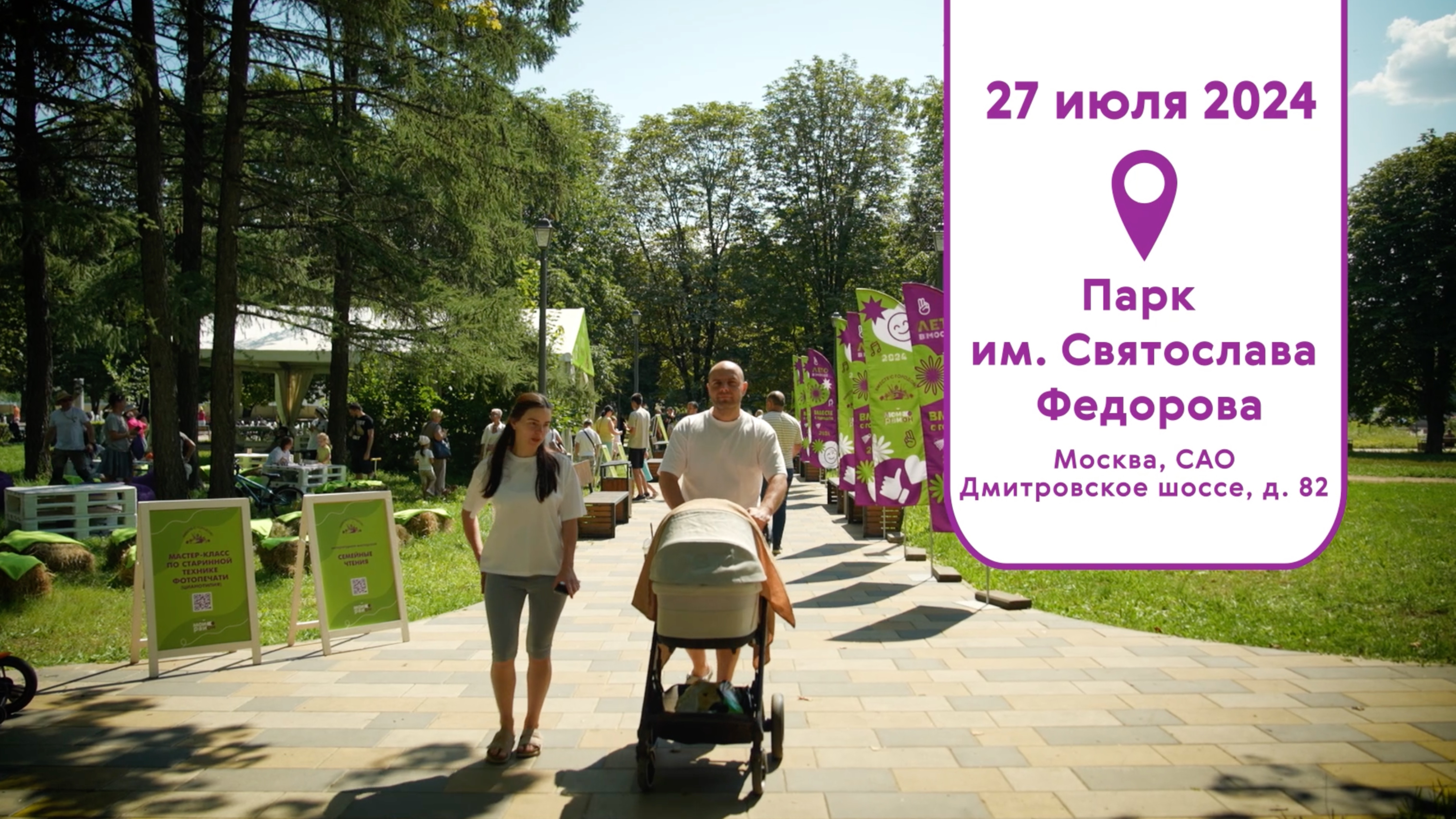 Парк Св. Федорова
