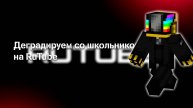 ДЕГРАДИРУЕМ С ДЕТЕЙ НА RUTUBE | Чего нового появилось на RuTube в 2025 году