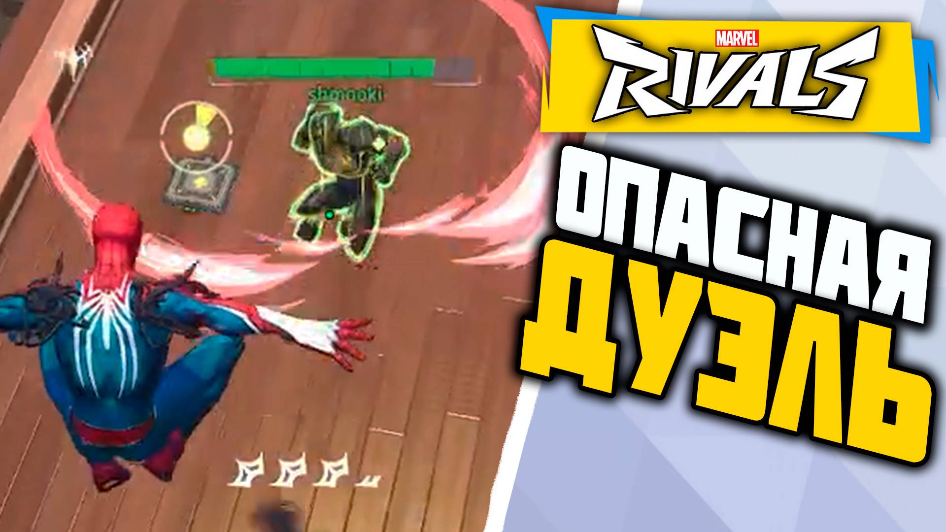 АНИМЕ ДУЭЛЬ С ПАНТЕРОЙ┃Marvel Rivals┃Человек-Паук