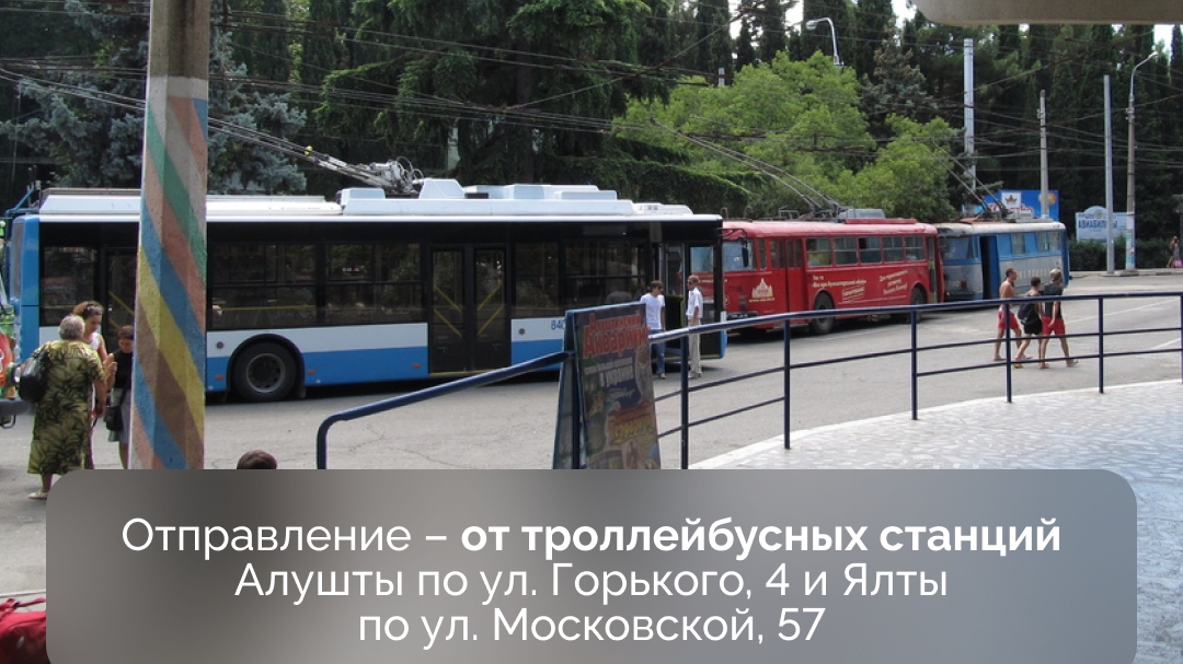 Крым 🇷🇺 Троллейбус 🚎,  Алушта, Крым Автобус