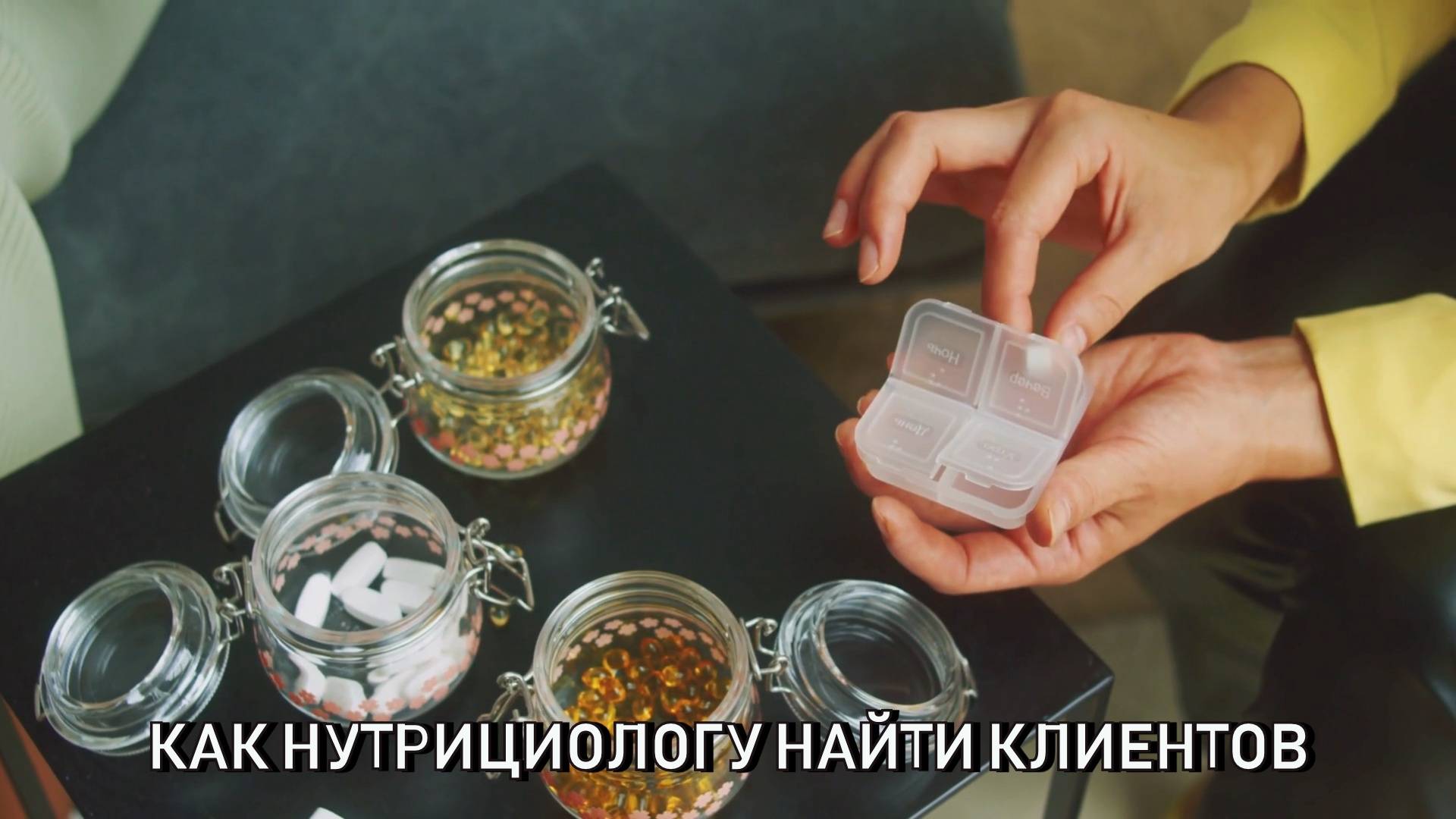 Как нутрициологу найти клиентов, зарабатывать и не выгорать.