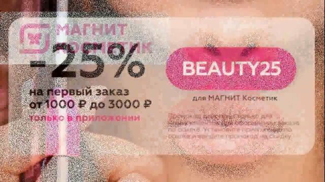 МАГНИТ Косметик бесплатная доставка