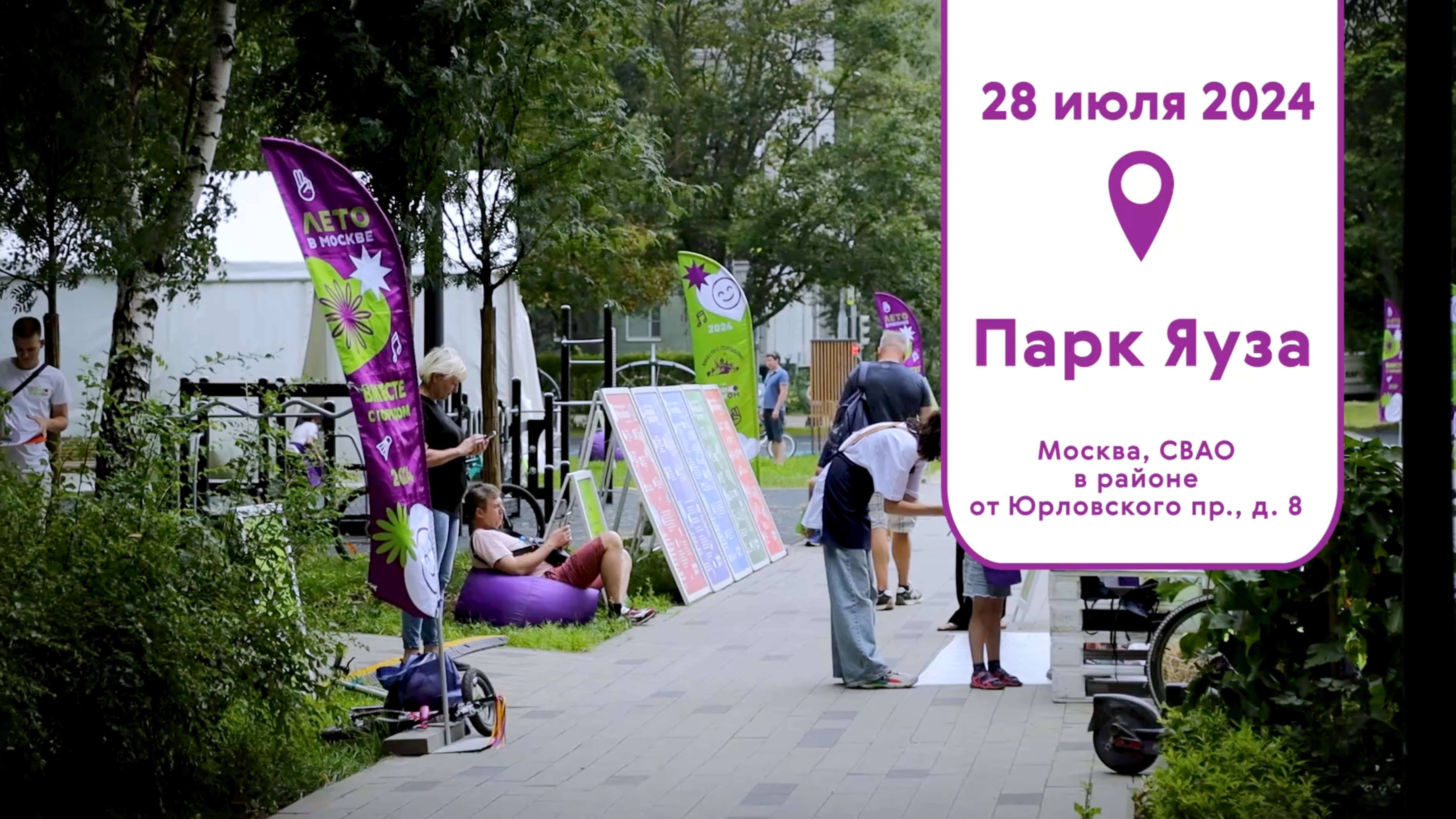 Парк Яуза