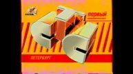 Заставка | СТС // Санкт-Петербург. 2005-2006