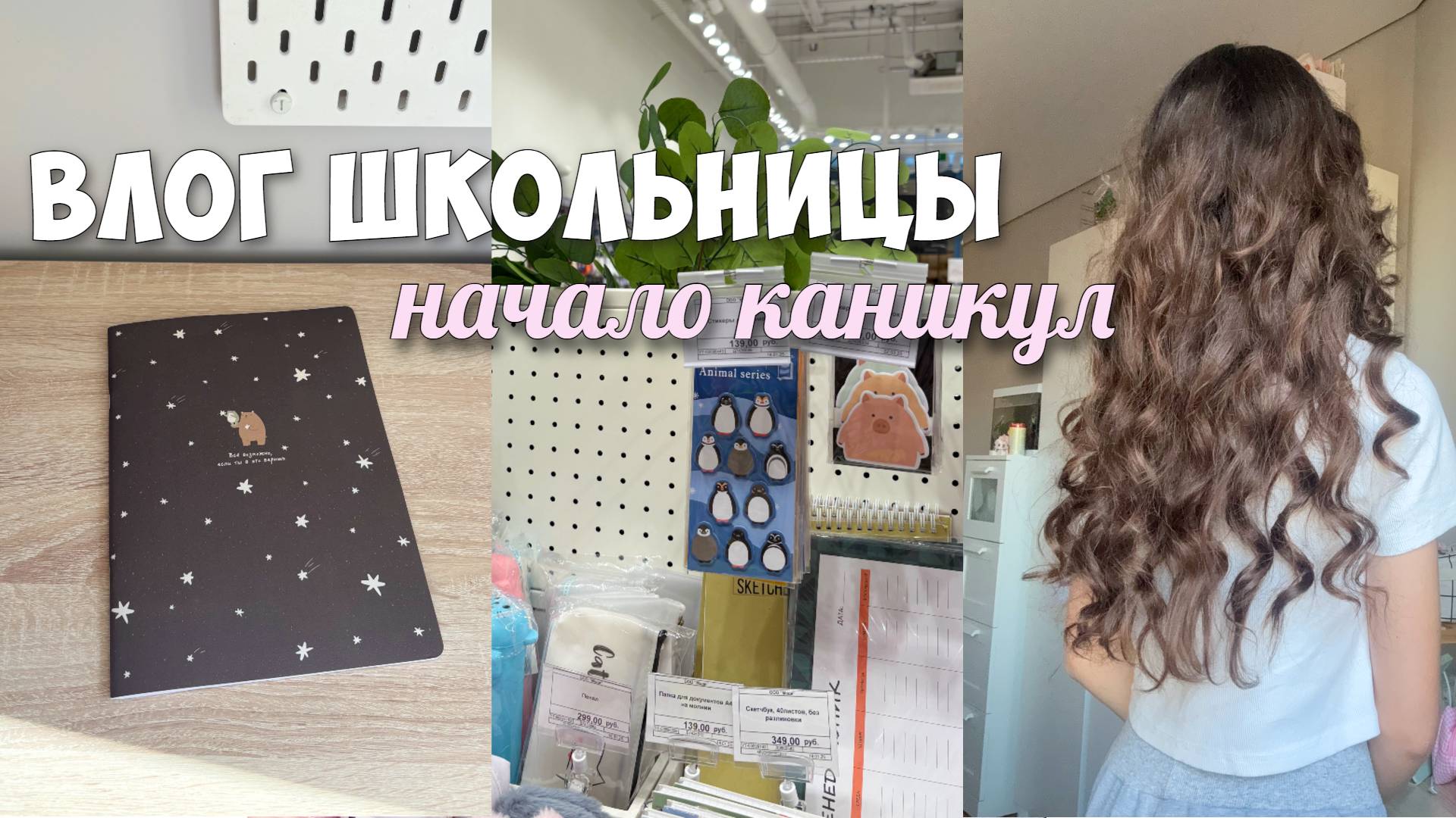 Влог школьницы на каникулах! Весеннее настроение
