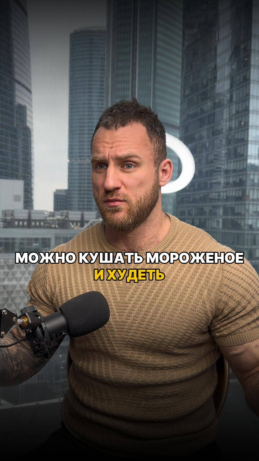 Можно кушать мороженое и худеть