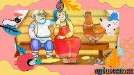 Курочка Ряба — русская народная сказка. Читает Ирина Потёмкина.