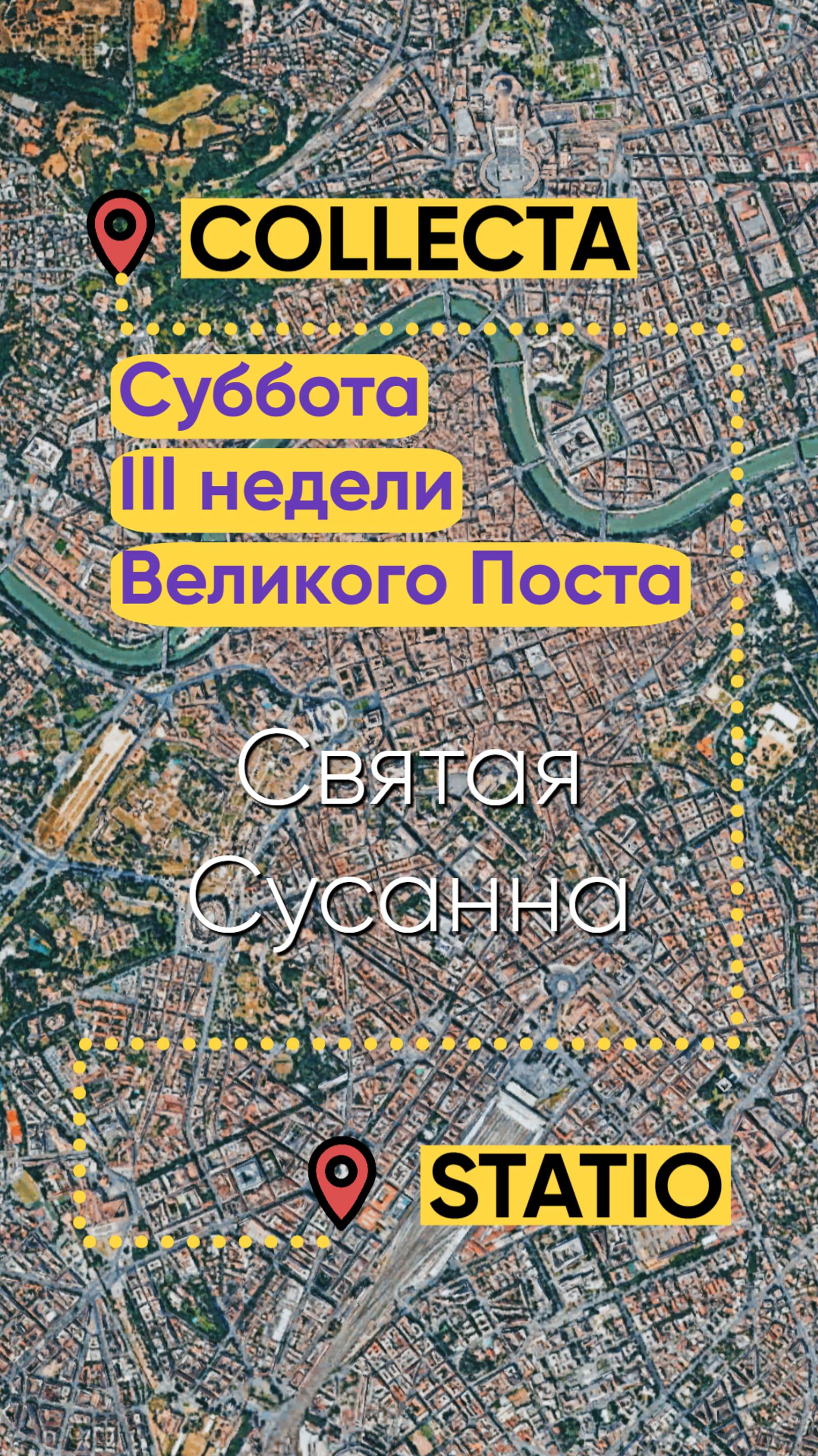 Суббота III недели Великого Поста - святая Сусанна