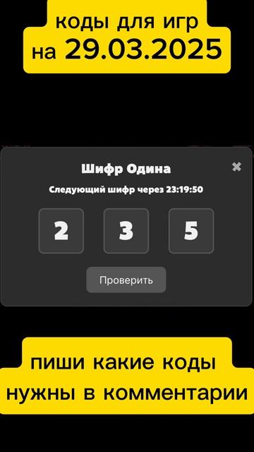 коды на 29.03.2025 на сегодня 29 марта Voxel bums tower viking wemine