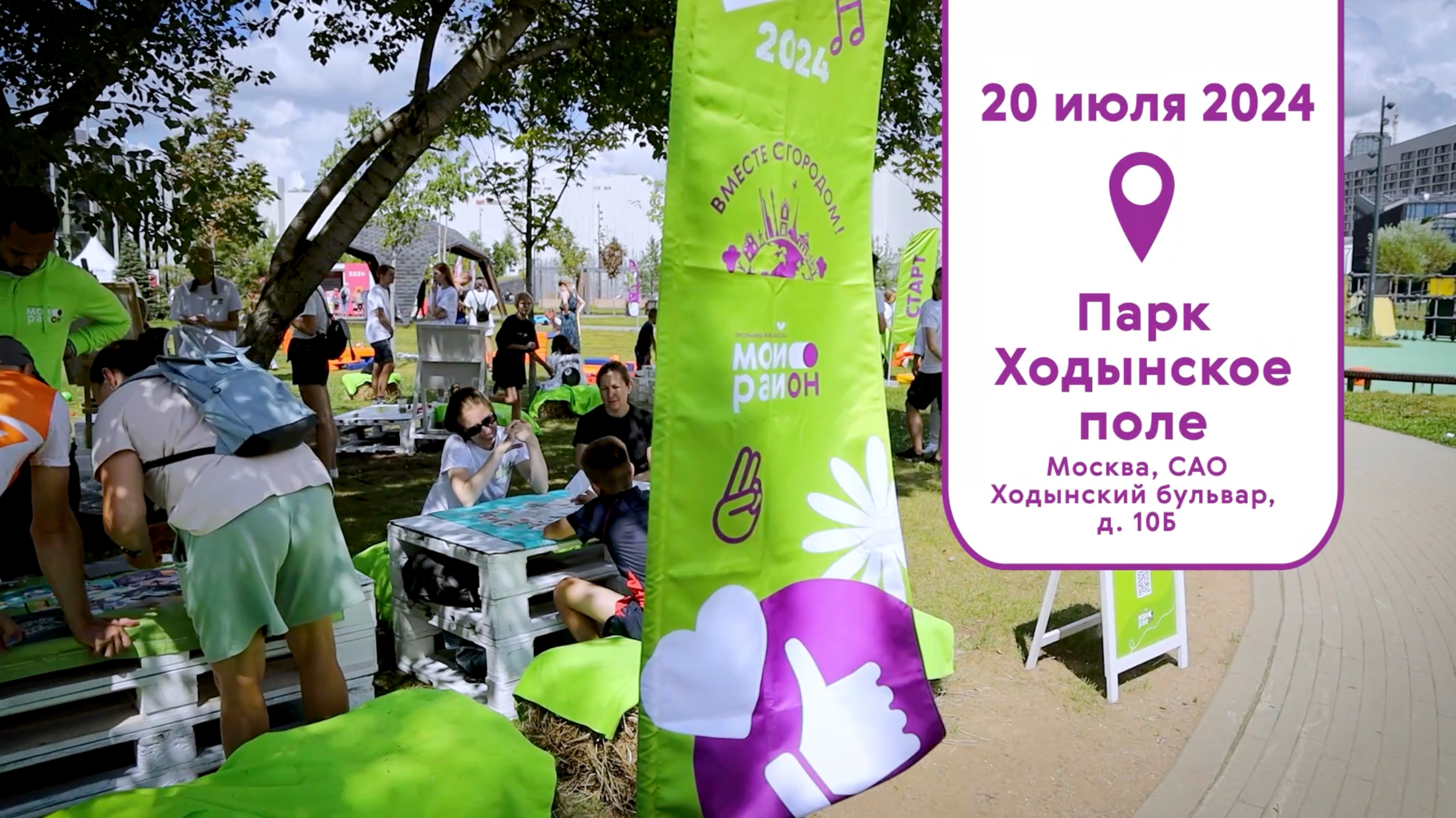 Ходынское поле