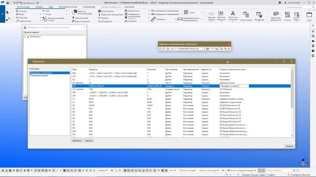 Tekla Structures | Компоненты | Урок 22 Особенности при написании компонентов
