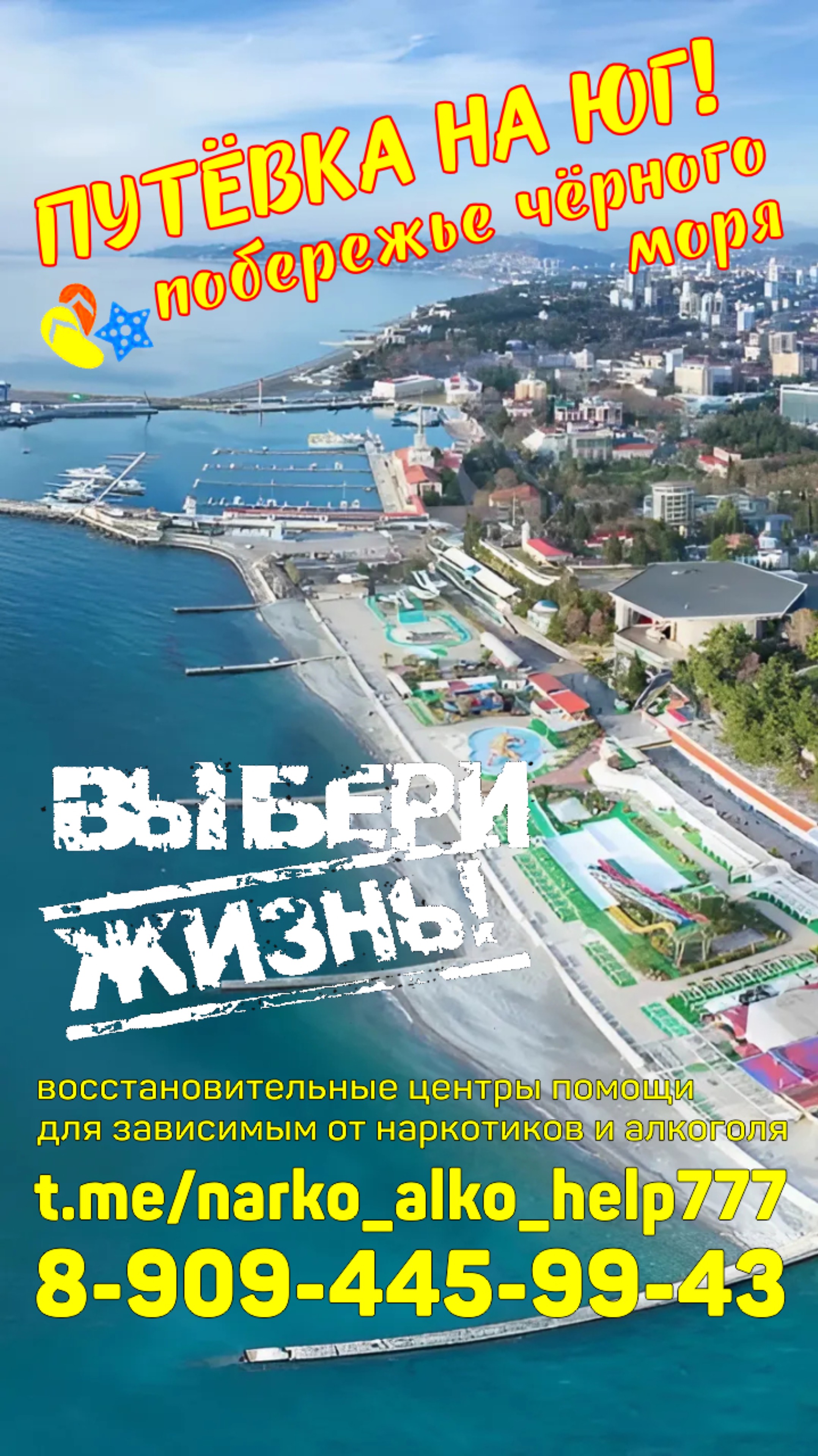 ПУТЁВКА В НОВУЮ ЖИЗНЬ