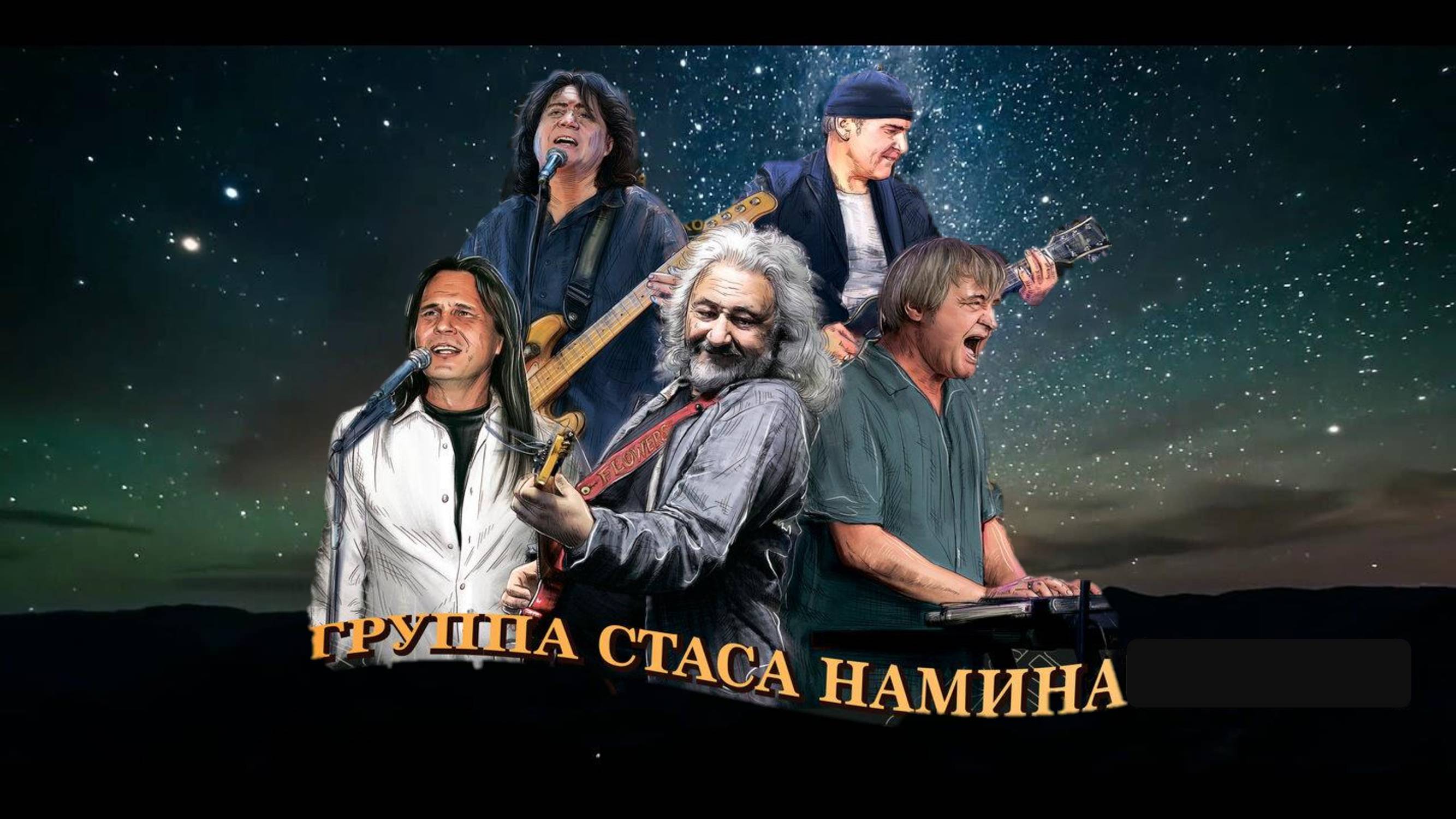 Группа Цветы, Муслим Магомаев. Колыбельная
