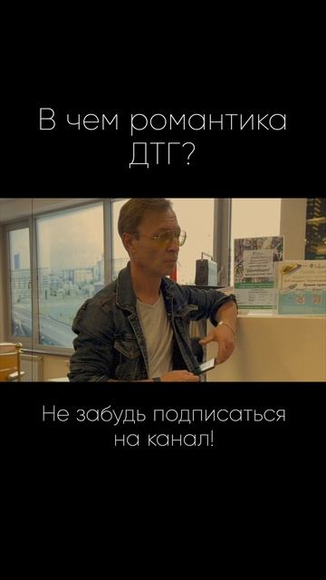 В чем романтика ДТГ #shorts #романтика #отдых #ностальгия #ссср