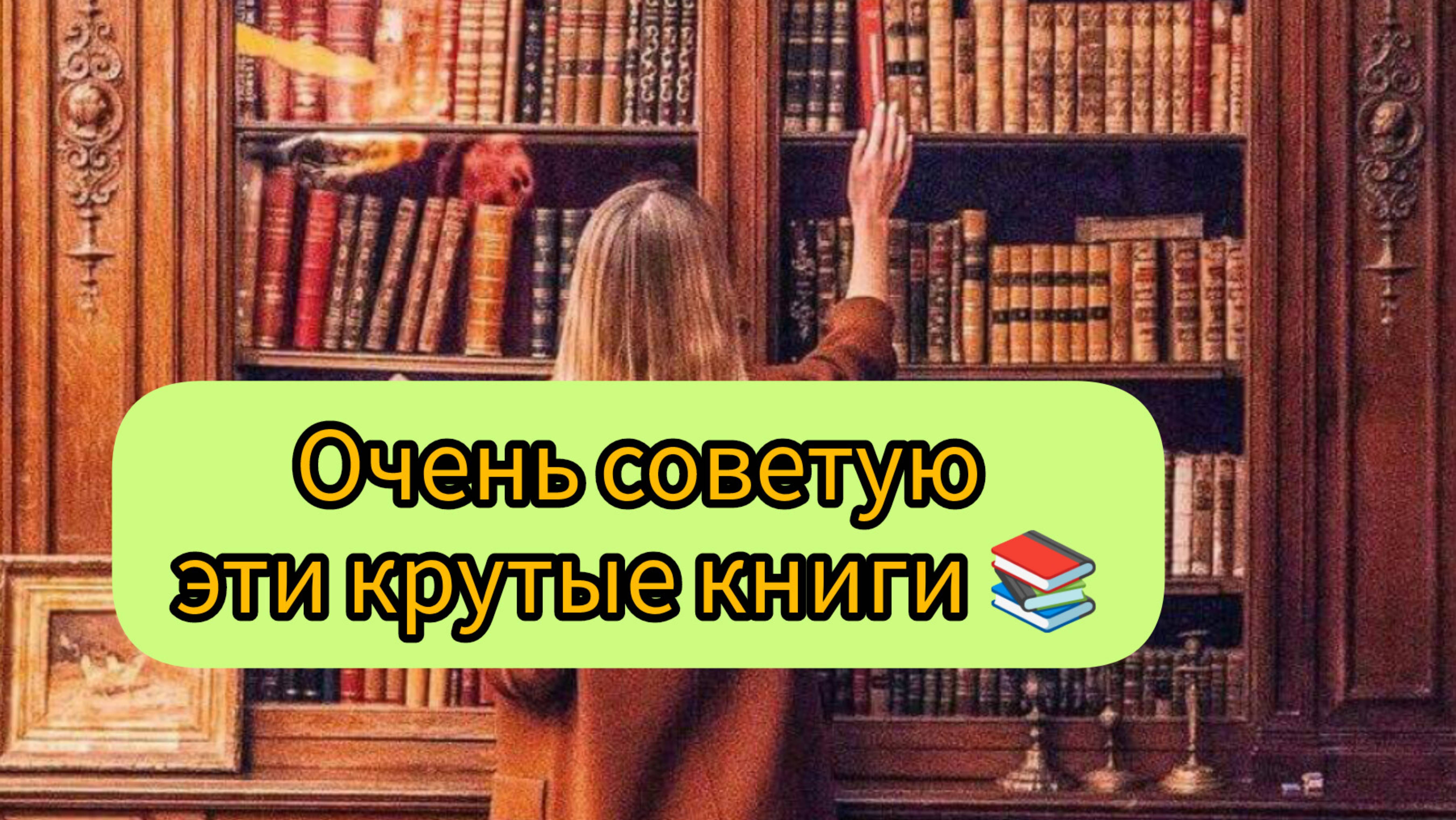 Очень советую эти книги🔥Прочитано в феврале✅Часть первая.