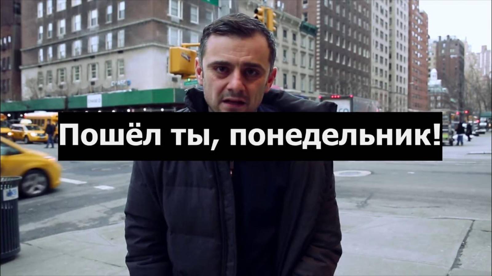 Да пошел ты, понедельник! НАСТОЯЩАЯ МОТИВАЦИЯ!