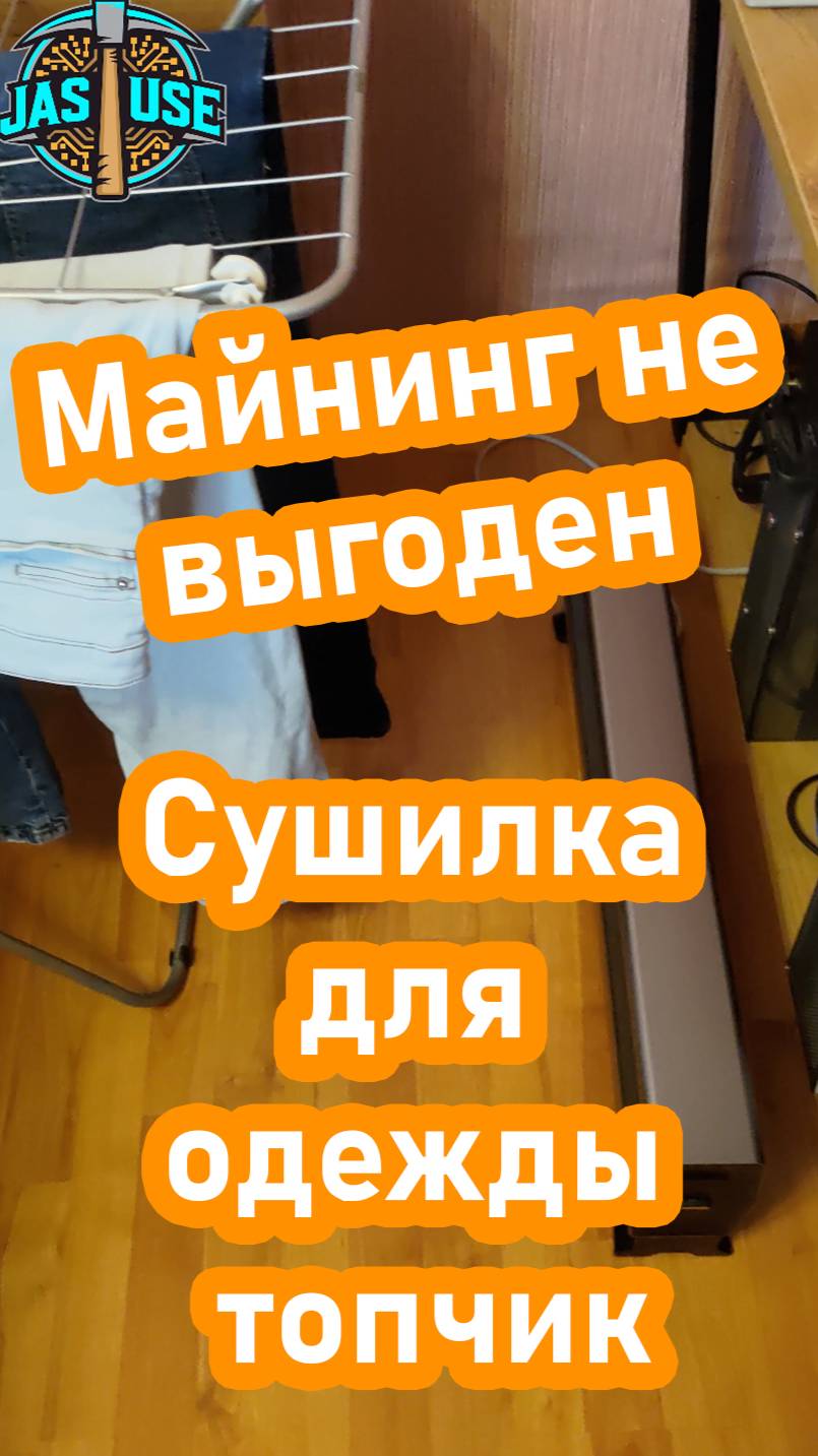 Майнинг не выгоден, теперь Avalon Mini 3 просто подрабатывает сушилкой #mining #asics #btc #shorts