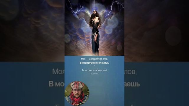 Ангел мой 2