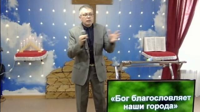 Бог благословляет наши города.