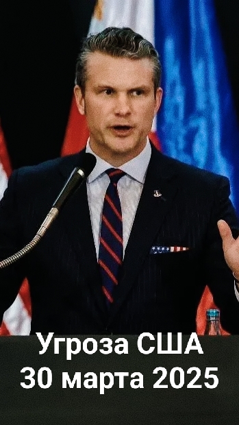 Угроза США 2025. Я расскажу!