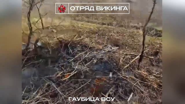 Уничтожение гаубицы всу операторами отряда «Викинга» с помощью дрона на оптоволокне на Ореховско...