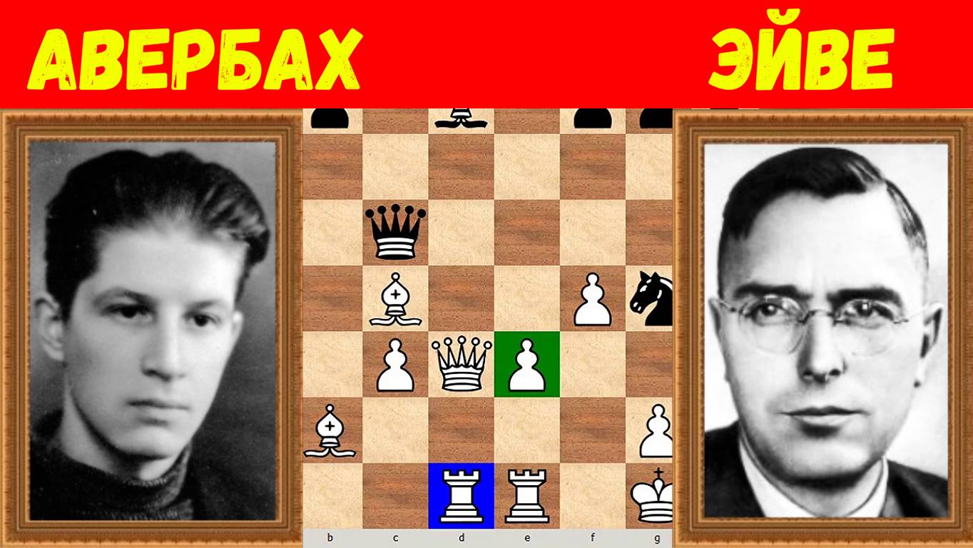 Шахматы ♕ МЕЖДУНАРОДНЫЙ ТУРНИР ГРОССМЕЙСТЕРОВ ♕ Партия № 176