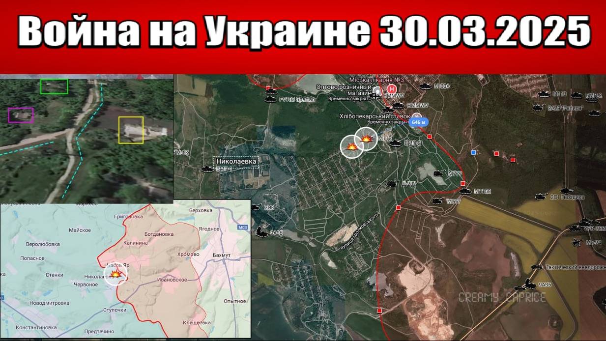 Свежие новости с фронта СВО и карта боевых действий на Украине сегодня 30.03.2025