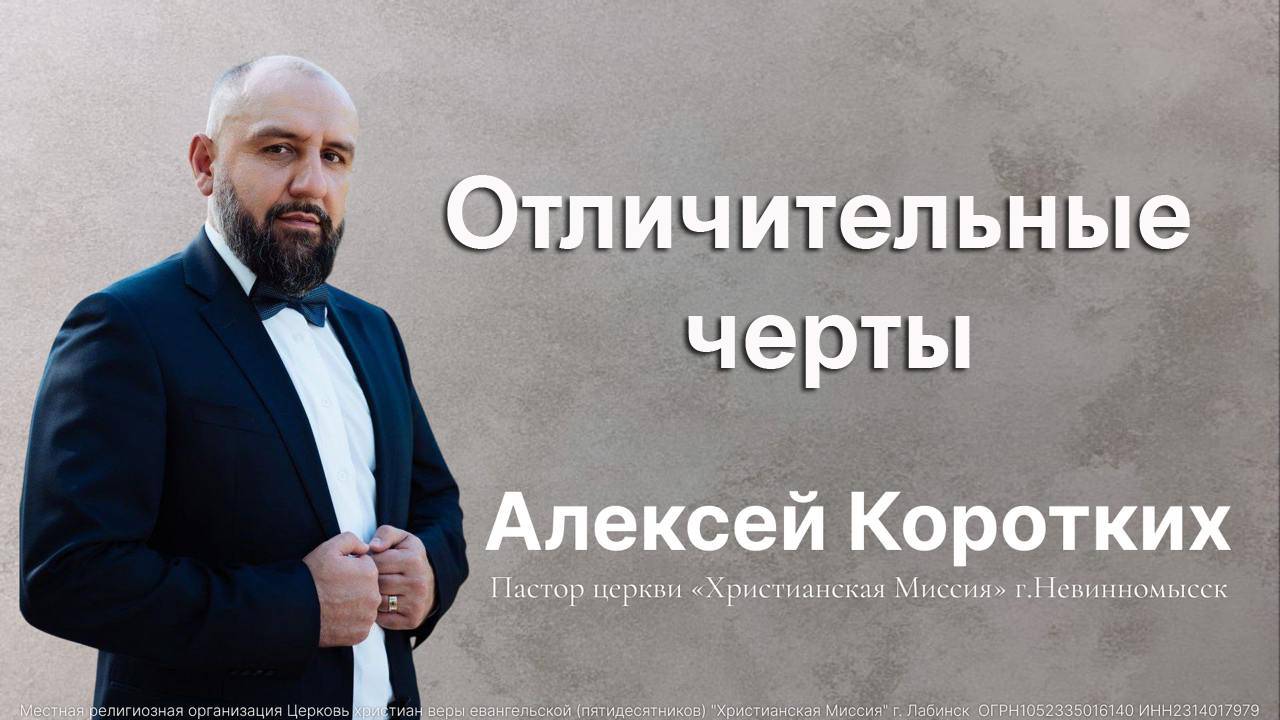 Тема: "Отличительные черты" 30.03.2025